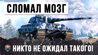 Превью: ПСИХ СЛОМАЛ МОЗГ ТАКТИКОЙ ПРОТИВНИКУ! НИКТО НЕ ОЖИДАЛ ТАКОГО В WORLD OF TANKS!