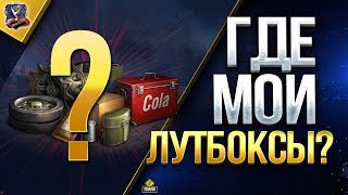 Превью: ТАК! ГДЕ МОИ ЛУТБОКСЫ? / ИГРА НА РЕЗУЛЬТАТ