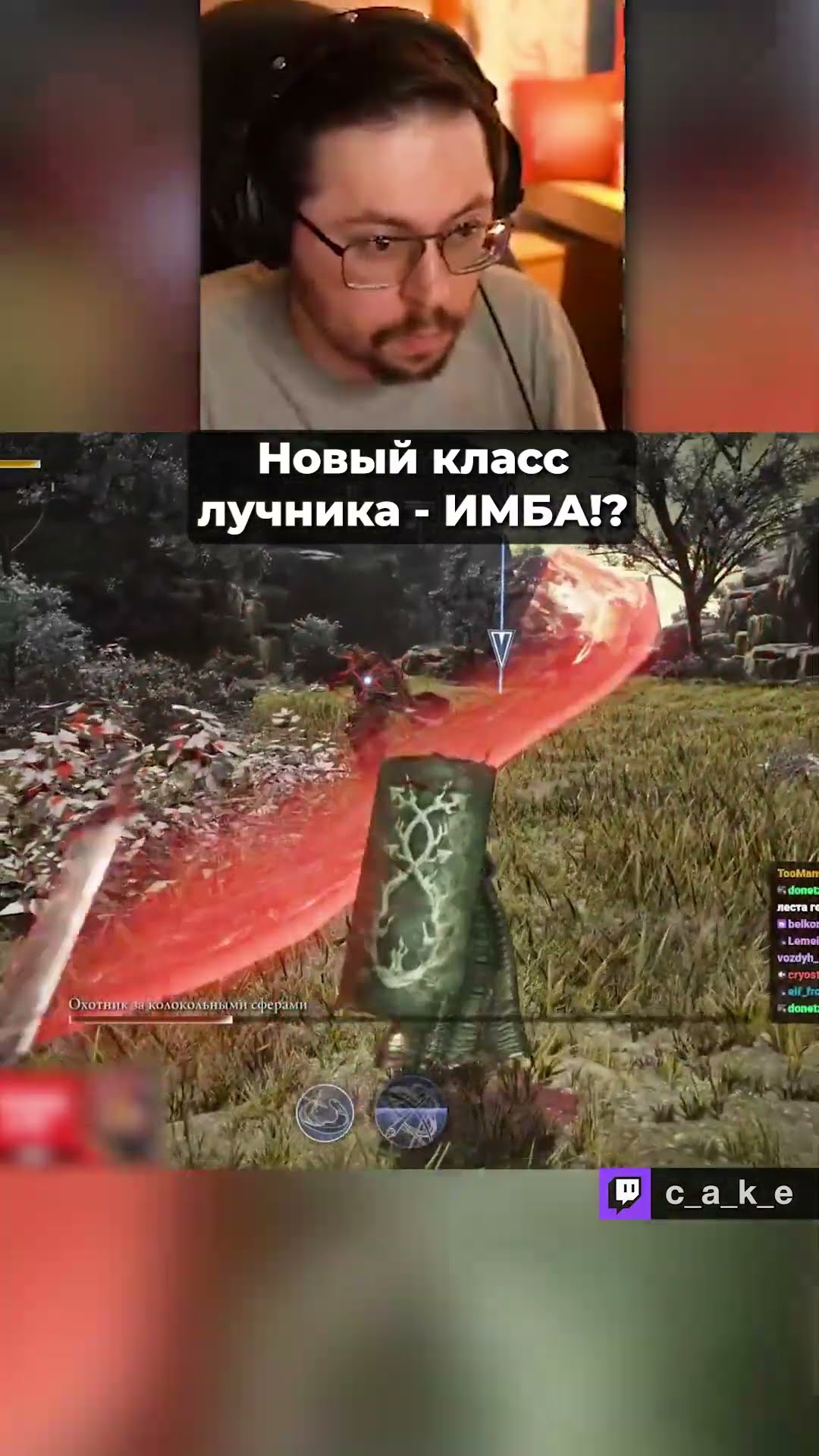 Превью: Новый класс лучника ИМБА!? 😳 КАК ЖЕ ЛЕГКО! / Кекс в Elden Ring Nightreign @CakeStream