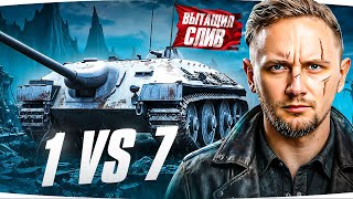 Превью: ДЖОВ — ЛЕГЕНДА ● Вытащил Сливной Бой на Е-25