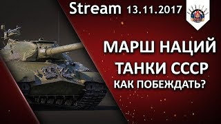 Превью: МАРШ НАЦИЙ - ПОТЕЕМ НА РЕЗУЛЬТАТ