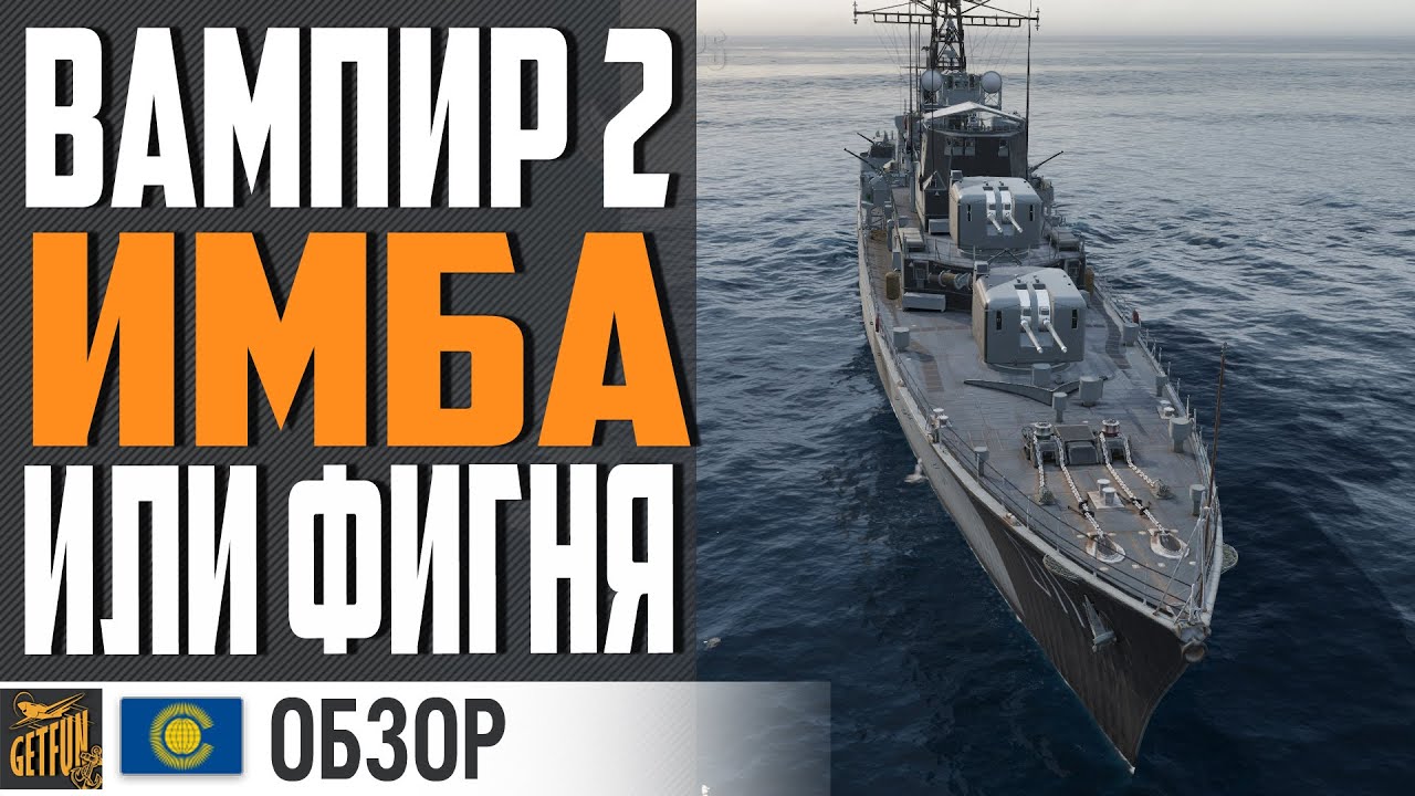 VAMPIRE II - ДЕЙСТВИТЕЛЬНО ЛИ ХОРОШ ? ⚓ World of Warships