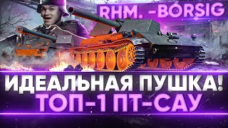 Превью: Rhm.-Borsig Waffenträger - СНАЙПЕРСКАЯ ПУШКА! ТОП-1 ПТ-САУ в World of Tanks!