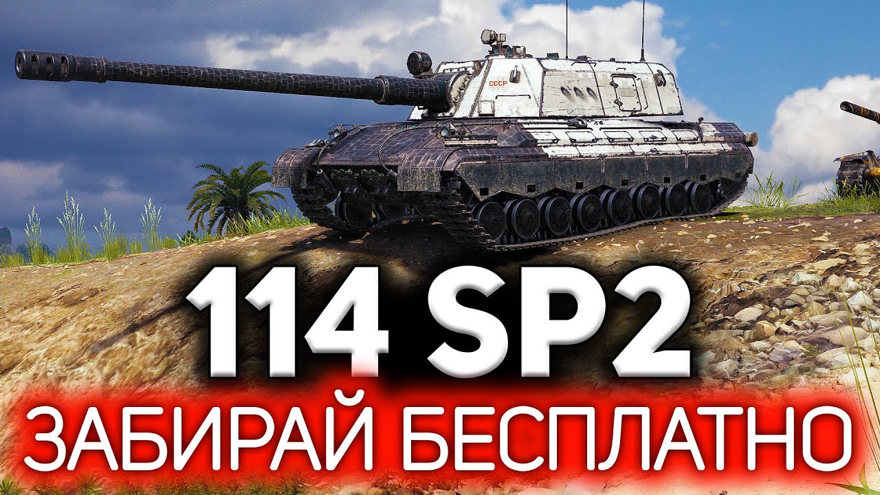 ОБЗОР: 114 SP2 ☀ Новая китайская ПТ10 с башней ☀ Получи бесплатно за 9 ранговых жетонов