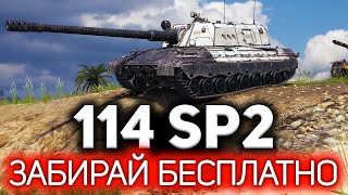 Превью: ОБЗОР: 114 SP2 ☀ Новая китайская ПТ10 с башней ☀ Получи бесплатно за 9 ранговых жетонов