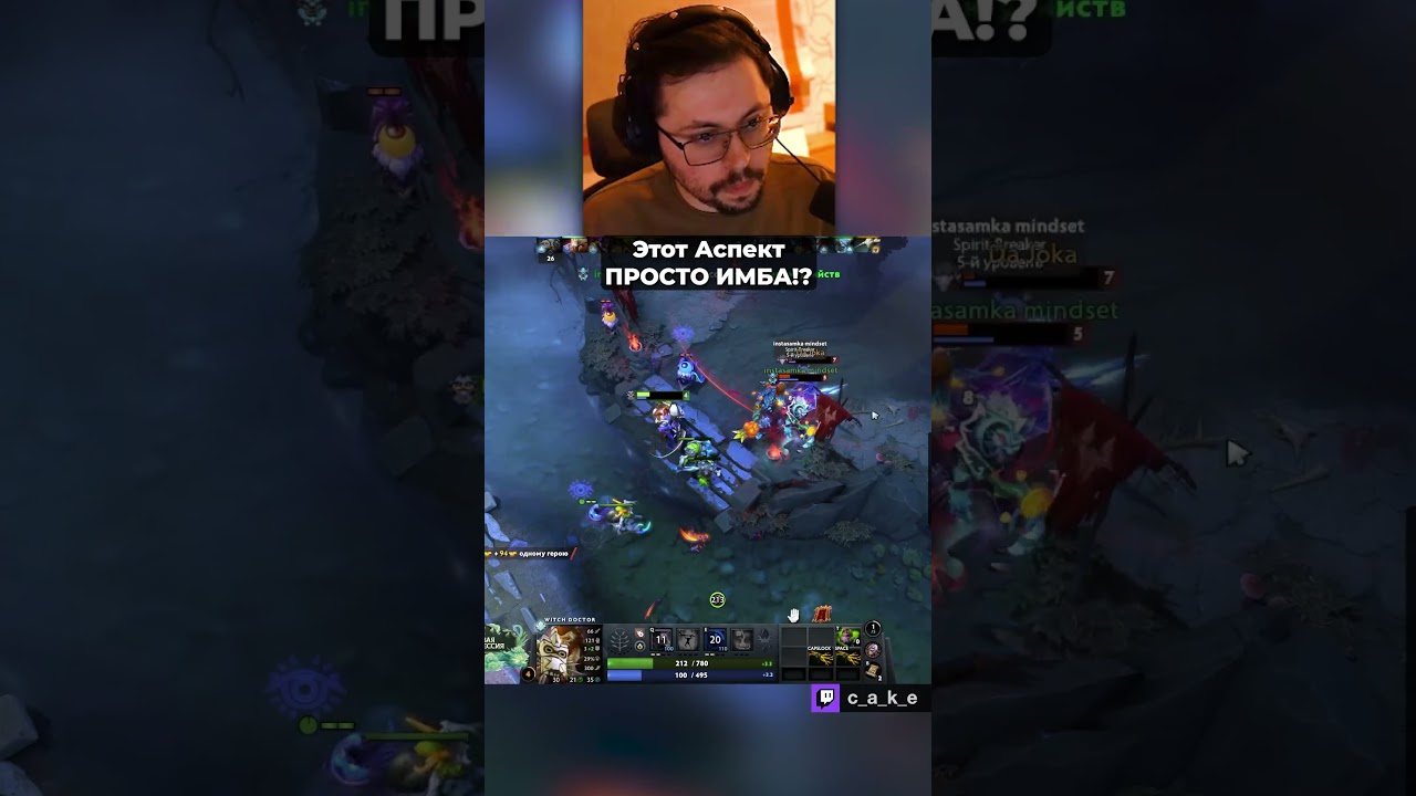 Этот АСПЕКТ - просто П..ДЕЦ! 😨 ИМБА?! / Кекс в Доте 2 ‪‪‪@CakeStream ‬