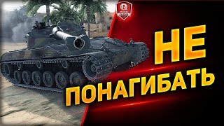 Превью: Не Понагибать ● Тройной Кулак