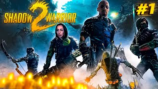 Превью: Я НИНДЗЯ, Я ЛО ВАН ▪ Shadow Warrior 2 ▪ ЧАСТЬ 1