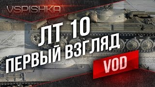 Превью: ⚠ Мнение ЛТвода: ТТХ ЛТ10 (XM551 Sheridan, WZ-132-1, RM Ranzerwagen, Т-100 ЛТ, AMX 13 105)