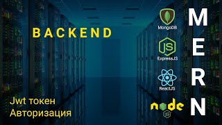 Превью: 5. React + Node.js - JWT токен, авторизация - Облачное хранилище