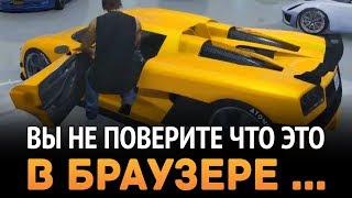 Превью: Вы не поверите, но это в браузере!