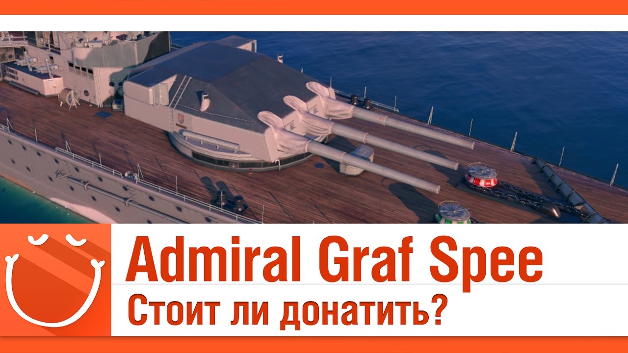 Admiral Graf Spee стоит ли донатить?