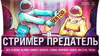 Превью: Among us • СТРИМЕР - ПРЕДАТЕЛЬ #4