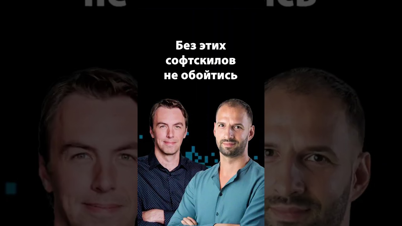 Софтскиллы, которые нужны каждому | Владимир Иванов | Организованное программирование