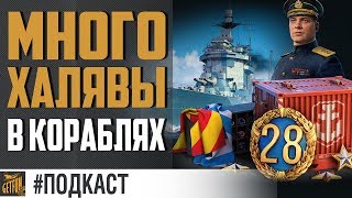 Превью: ?Warspite и другая халява  ? World of Warships