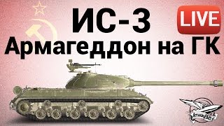 Превью: ИС-3 - Армагеддон на Глобальной карте