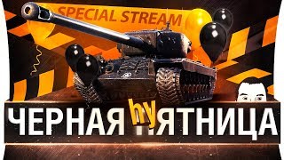 Превью: ЧЁРНАЯ hyпЯТНИЦА + M54 Renegade