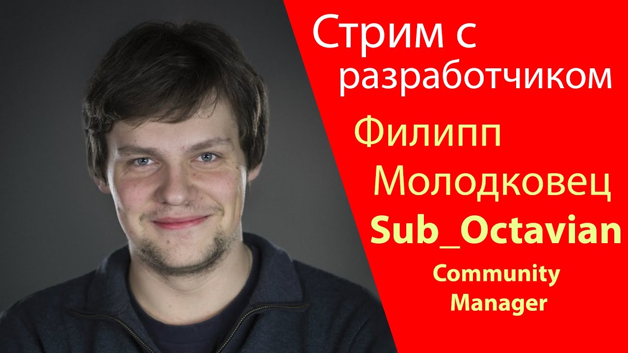 Стрим с разработчиком #8 Sub_Octavian