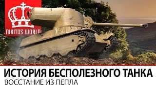 Превью: M6A2E1 - История бесполезного танка | Всосание из пепла