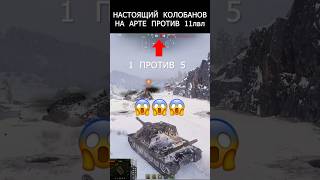 Превью: У Статюг Отвисла Челюсть после этого Боя САУ! Терминатор Арты в Мире Танков! #миртанков #wot #танки