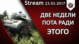 Превью: T25 Pilot Number 1 - НОРМ ИЛИ НЕТ? / Пилот как танк