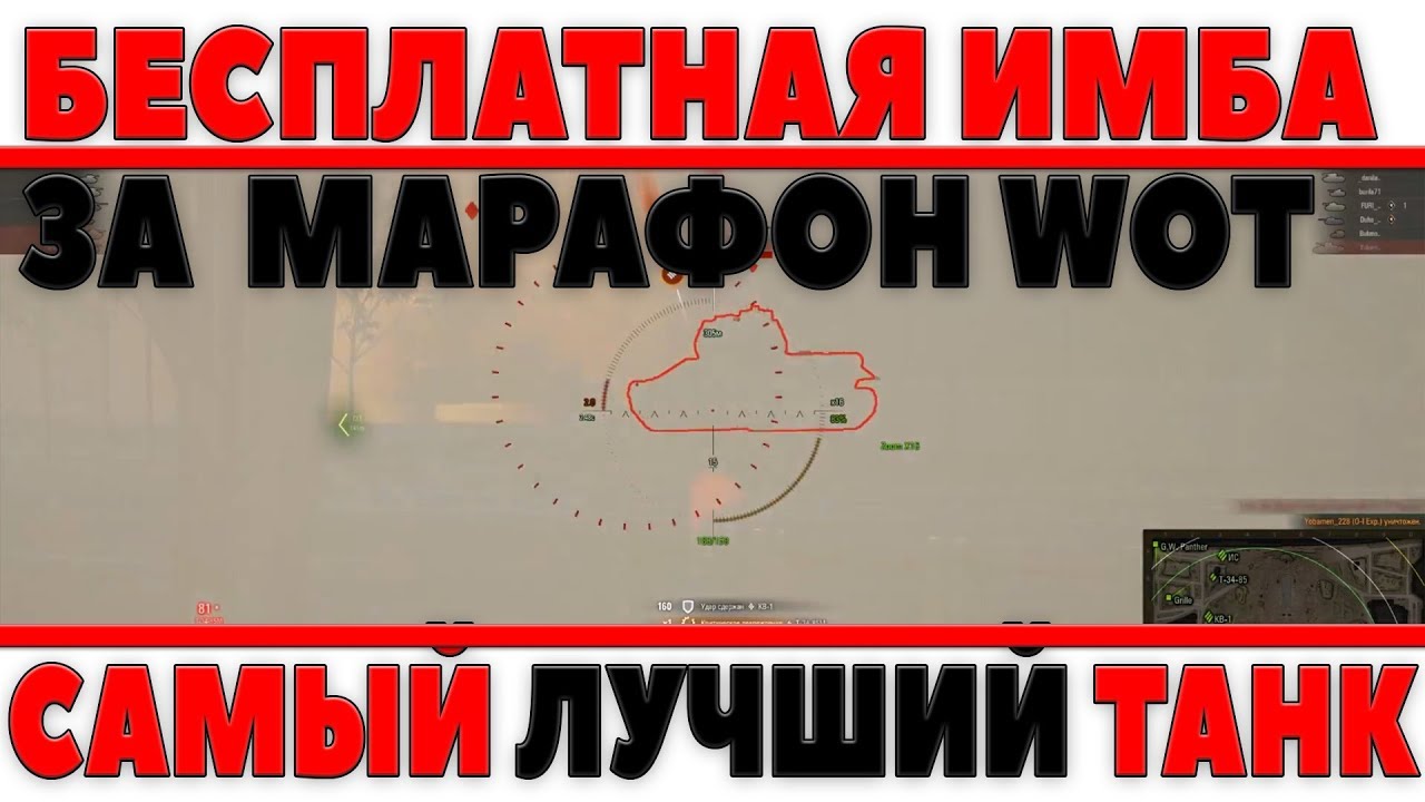 САМЫЙ ИМБОВЫЙ БЕСПЛАТНЫЙ ПРЕМИУМ ТАНК ЗА МАРАФОН! НИКТО НЕ ОЖИДАЛ ТОГДА ЧТО БУДЕТ