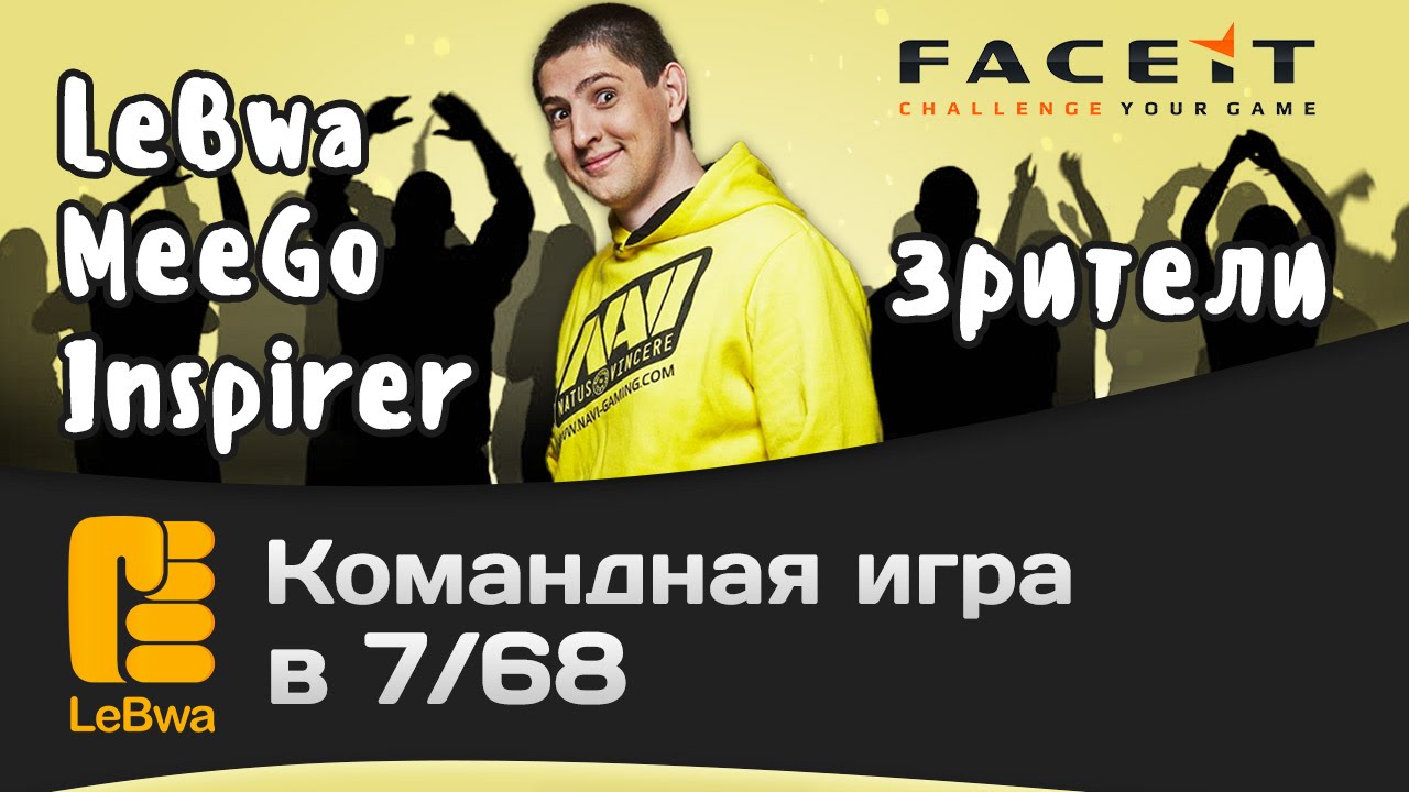 Командная игра в 7/68 на FaceIt