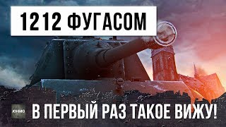 Превью: В ПЕРВЫЙ РАЗ ТАКОЕ ВИЖУ - 1212 ФУГАСОМ ЗА ВЫСТРЕЛ, РЕКОРД WORLD OF TANKS, НО У ВБР СВОИ ПЛАНЫ...