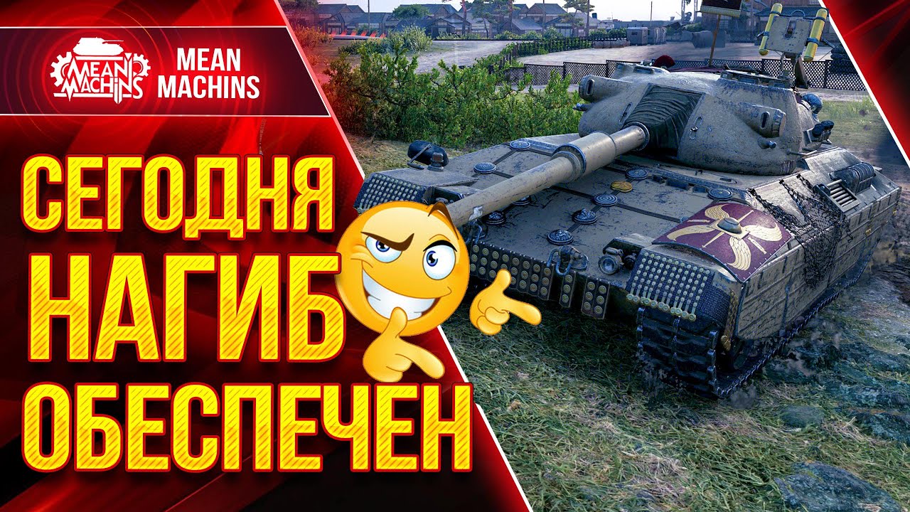 СЕГОДНЯ НАГИБ ОБЕСПЕЧЕН, КТО КОГО МЫ ИЛИ НАС? ● 09.11.21 ● Ангелина031, МенМашин и Юша