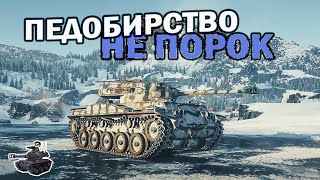 Превью: Чуток педобирский стрим ★ World of Tanks