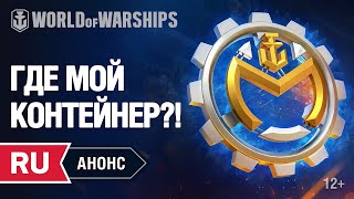 Превью: Анонс стрима. Первая боевая задача на контейнер!