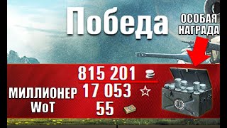 Превью: 💰САМЫЕ БОГАТЫЕ ИГРОКИ WoT! МИЛЛИОНЕРЫ 2021 в World of Tanks