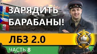 Превью: ЛБЗ 2.0 БИТВА БЛОГЕРОВ. Коалиция #2. Часть 8