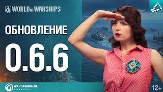 Превью: Обновление 0.6.6. Время «Операций»