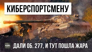 Превью: КИБЕРСПОРТСМЕН ПРОСТО ЗАШЕЛ В БОЙ ОБЪЕКТЕ 277...