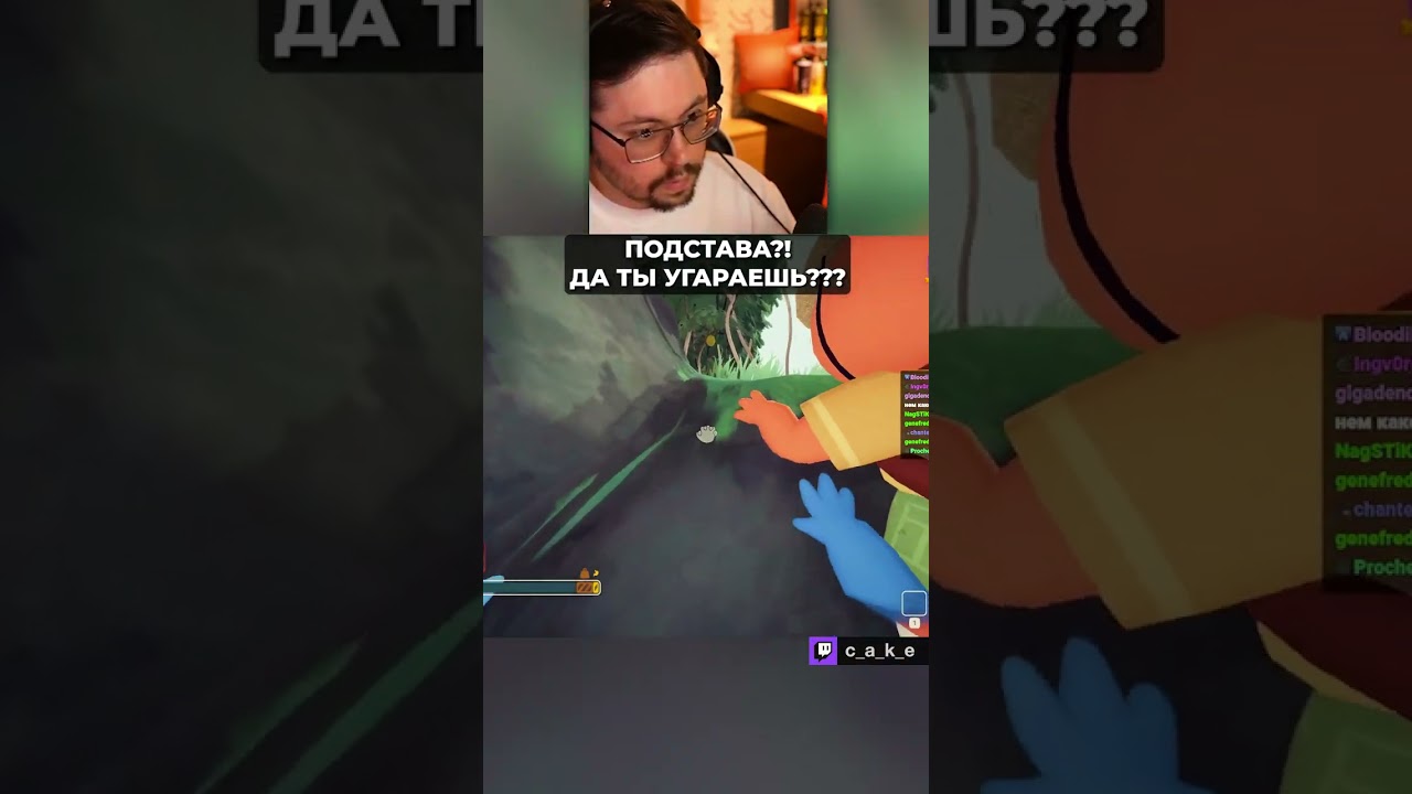 ПОДСТАВА??? 😨 ДА ТЫ УГАРАЕШЬ!!! / Кекс и Бейл в PEAK @CakeStream