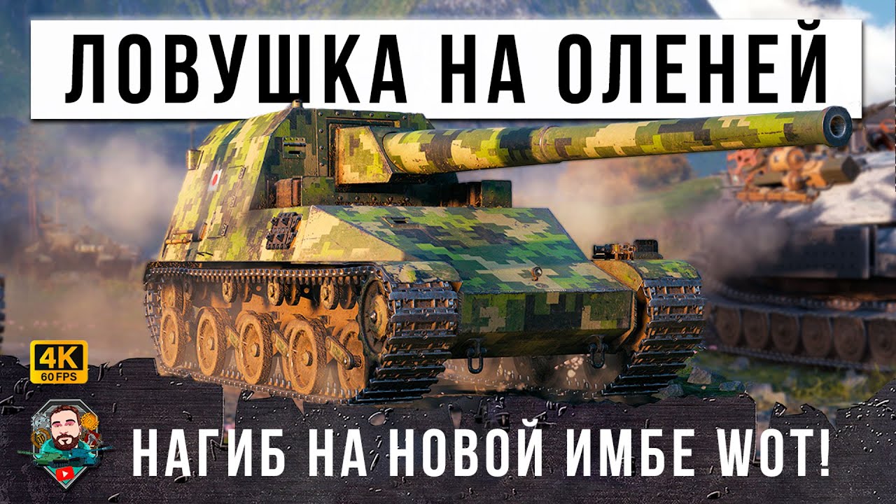 ПАТЧ ВЫШЕЛ, А ЭТА ИМБА СНОВА УСТРОИЛА ЖЕСТЬ В WOT! МИР ТАНКОВ СОДРОГНУЛСЯ