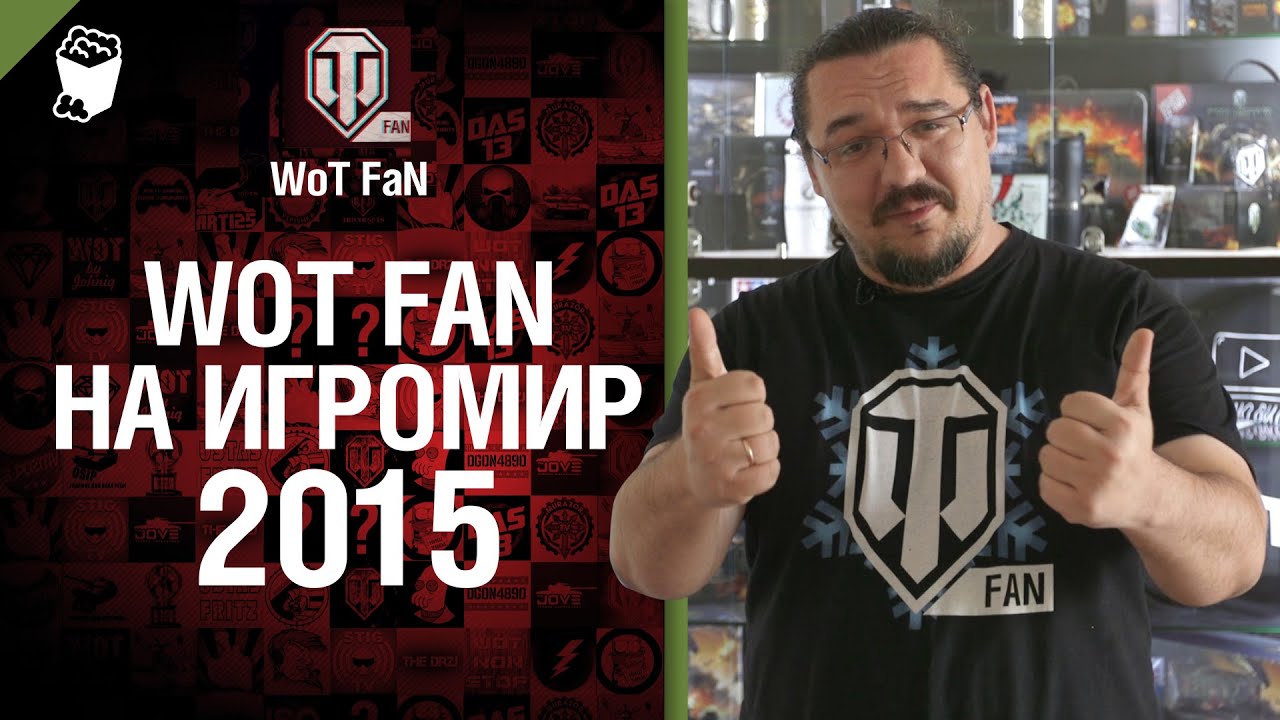 Fan на Игромир 2015