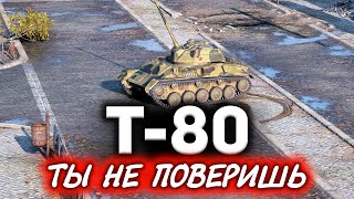 Превью: Т-80 ☀ Даже не знал, что такое бывает! У танка пушка СТОИТ