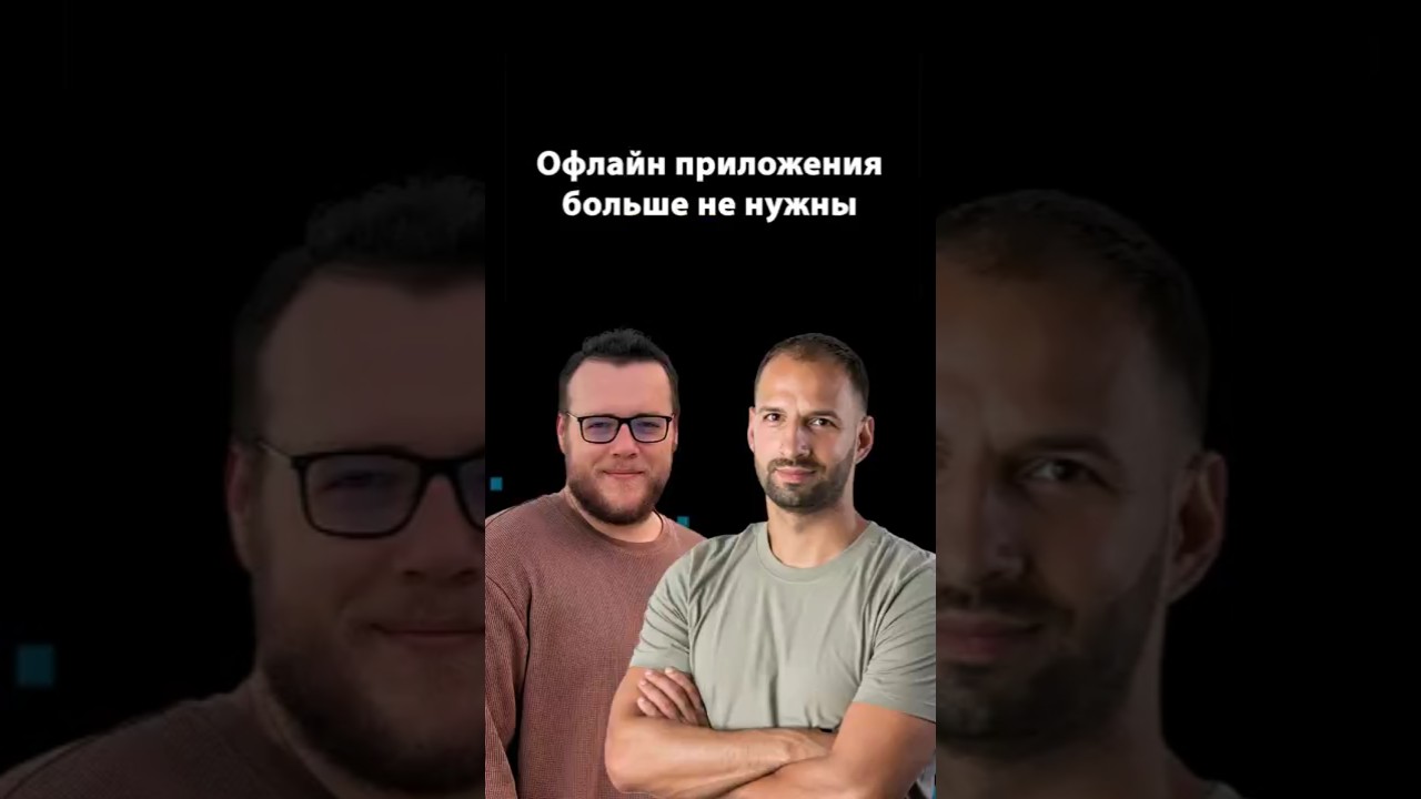 Оффлайн-приложения умирают? Анализ тренда | Алексей Гладков | Организованное программирование