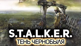 Превью: Меченый 16 лет спустя ☢️ S.T.A.L.K.E.R.: Тень Чернобыля [PC 2007] #1