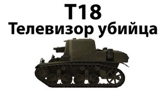 Превью: T18 - Телевизор убийца