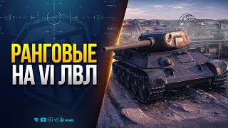 Превью: Ранговые на 6 Уровне