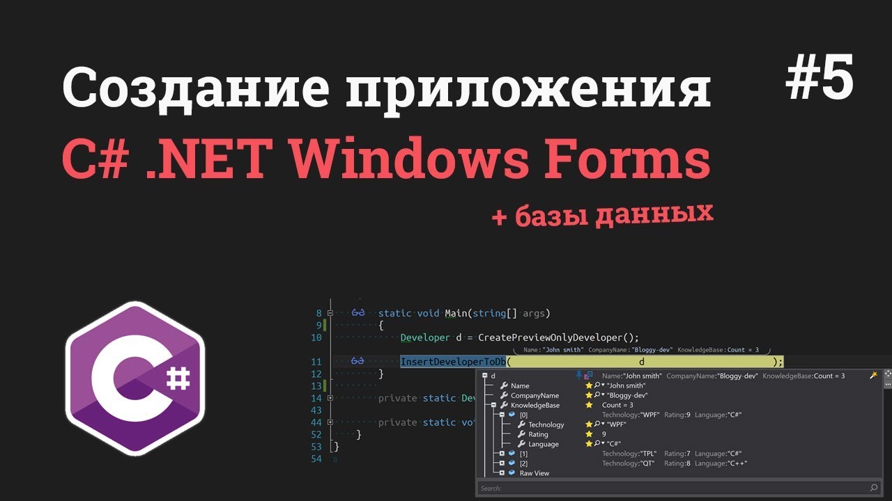 Уроки C# .NET Windows Forms / #5 - Окно регистрации пользователя