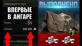 Превью: Радость Старичкам (не только) к Празднику в Мире Танков! Вот что нас ждет в Ангаре МТ!