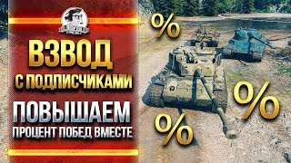 Превью: ИГРА НА 100% ПОБЕД С ПОДПИСЧИКАМИ! ЗОЛОТО ЗА ПОБЕДУ!