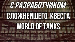 Превью: Квест на 1.000.000 голды в WoT от Бабаевского (победители и разработчики)