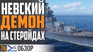 Превью: А.НЕВСКИЙ - КАНДИДАТ НА НЕРФ!⚓ World of Warships