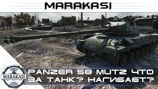 Превью: Panzer 58 Mutz - что за танк? нагибает?