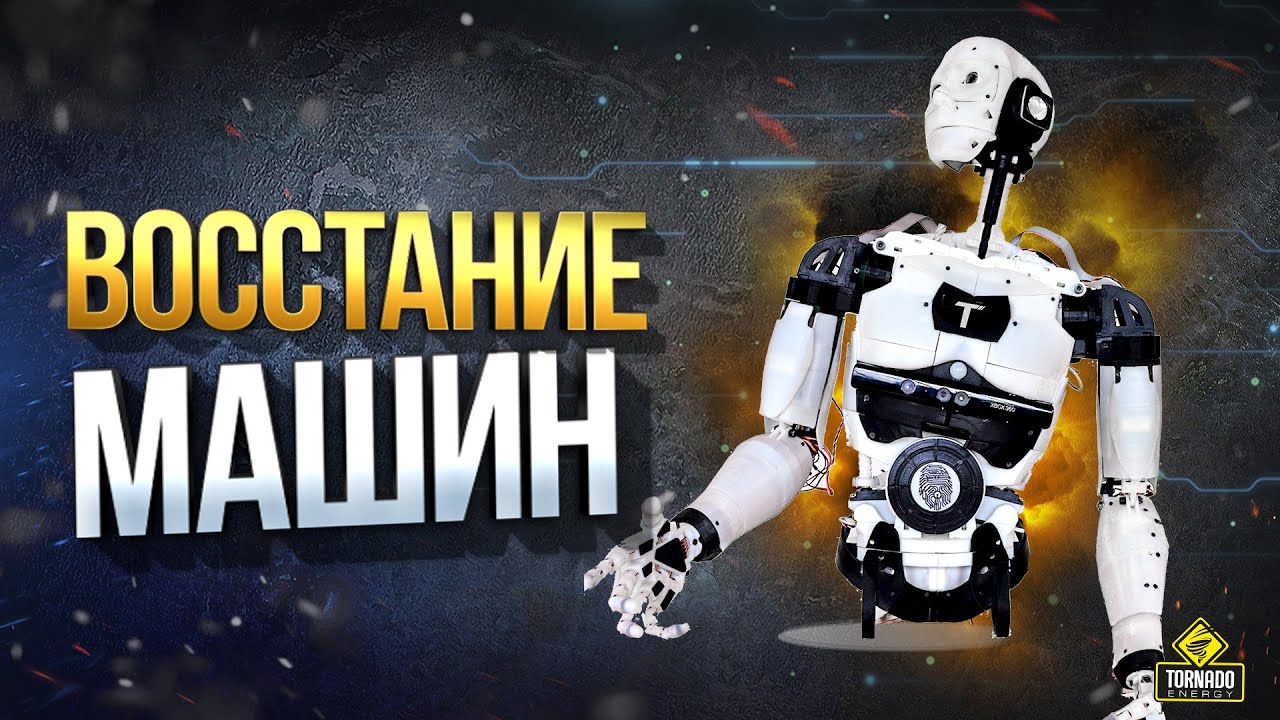 WoT Новогодний Подарок от Протанки / Boston Dynamics - Восстание Машин / Новый Мод